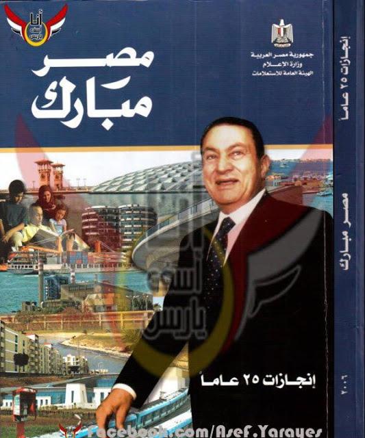 Mısır'ı kendisinden ibaret sayan Mübarek'in temsili afişi.jpg