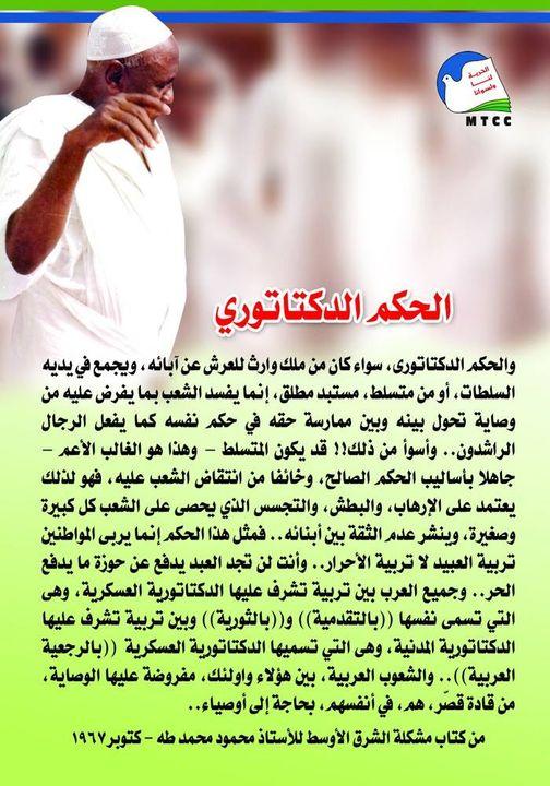 Sudanlı fikir adamının diktatörlük tanımı.jpg