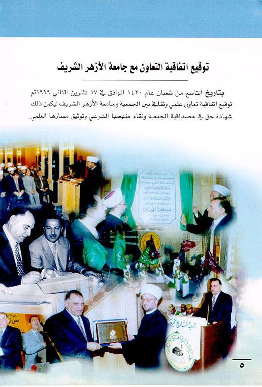 El Ezher eski Rektörü Dr. O. Hişam ile  İslami İHPC yetkilisi arasında işbirliği anlaşması imza töreni.jpg